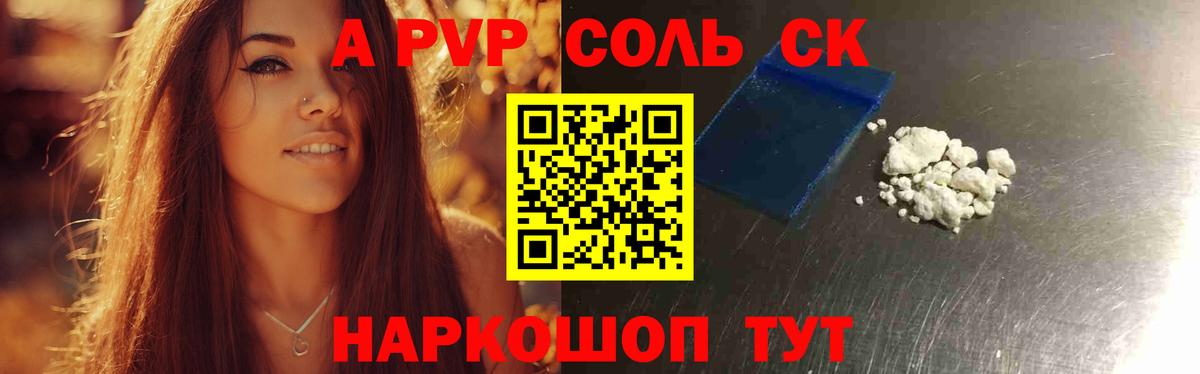 Альфа ПВП VHQ Алексеевка