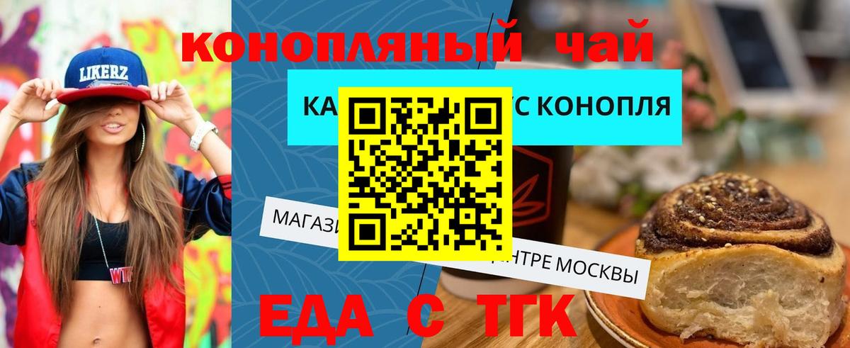 Алексеевка  Печенье с ТГК конопля  Вход с VPN 