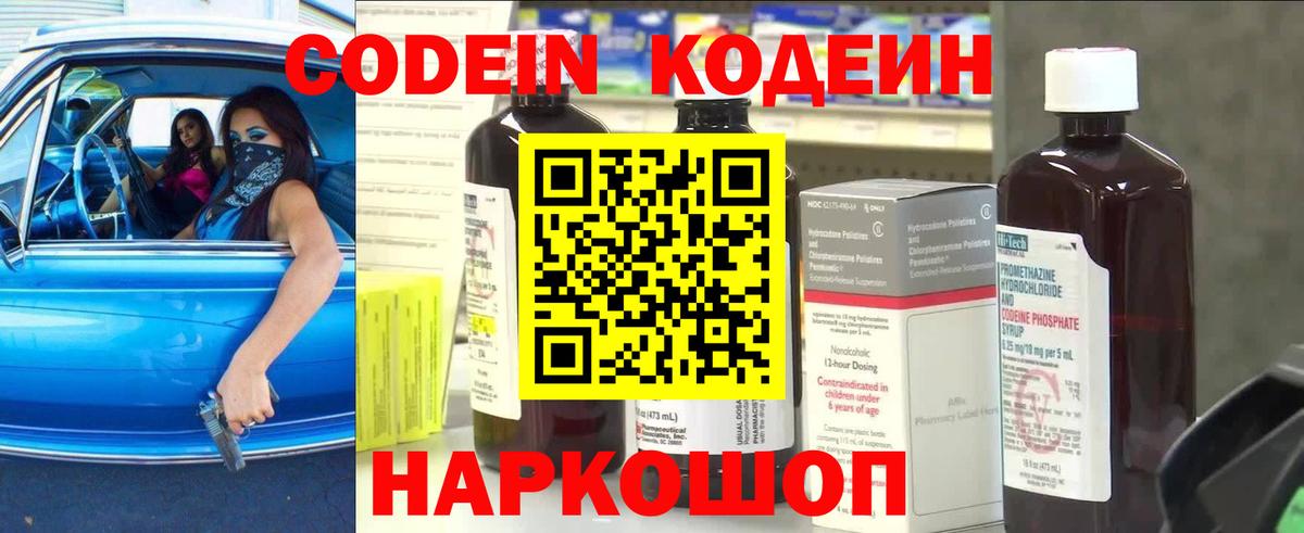 Кодеин Purple Drank  Вход с VPN  Алексеевка 